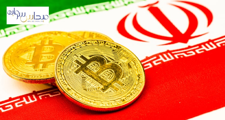 بانک مرکزی ایران، ارزهای دیجیتال را به رسمیت می‌شناسد!
