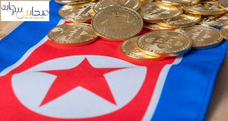 کره شمالی، سارق بزرگ ارزهای دیجیتال