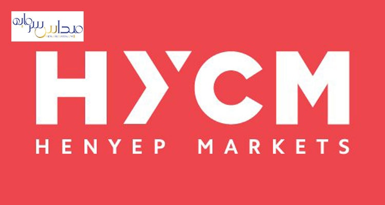 بررسی، ثبت نام و ورود به بروکر HYCM فارسی | مزایا و مشکلات بروکر HYCM