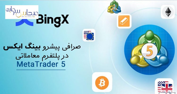 صرافی  BingX